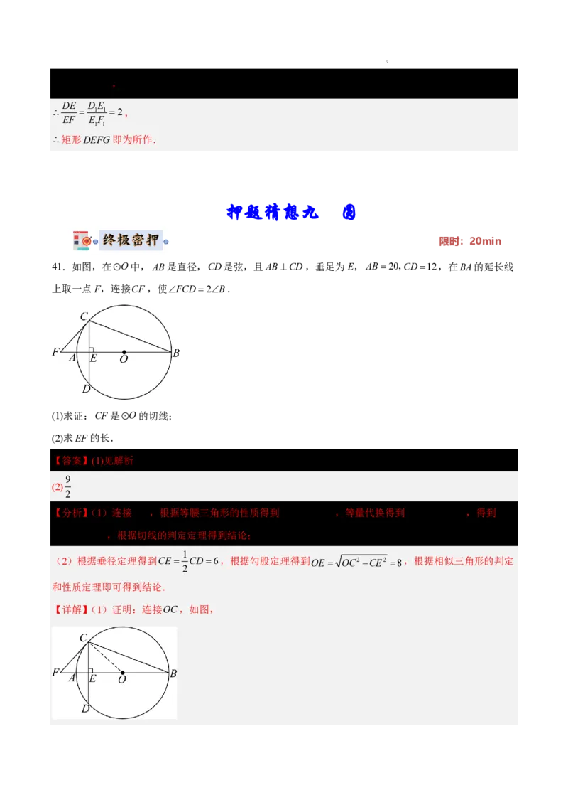 2025《中考数学&bull;终极押题猜想》南京(解析版)_初中资料合集_2025中考数学《终极押题猜想》全国13地方版_2025《中考数学&bull;终极押题猜想》南京