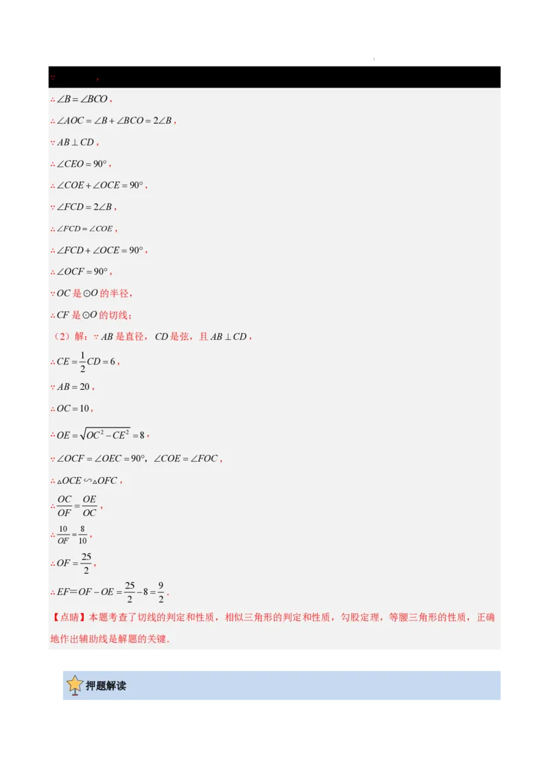 2025《中考数学&bull;终极押题猜想》南京(解析版)_初中资料合集_2025中考数学《终极押题猜想》全国13地方版_2025《中考数学&bull;终极押题猜想》南京