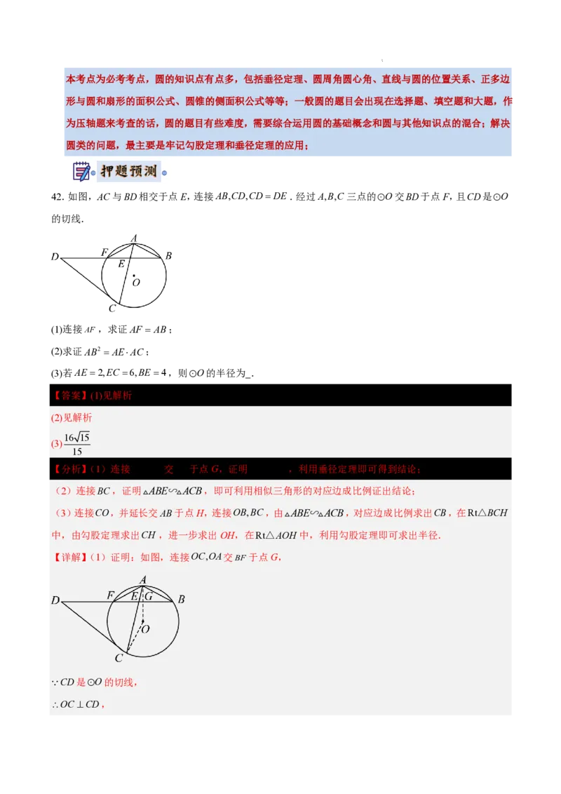 2025《中考数学&bull;终极押题猜想》南京(解析版)_初中资料合集_2025中考数学《终极押题猜想》全国13地方版_2025《中考数学&bull;终极押题猜想》南京