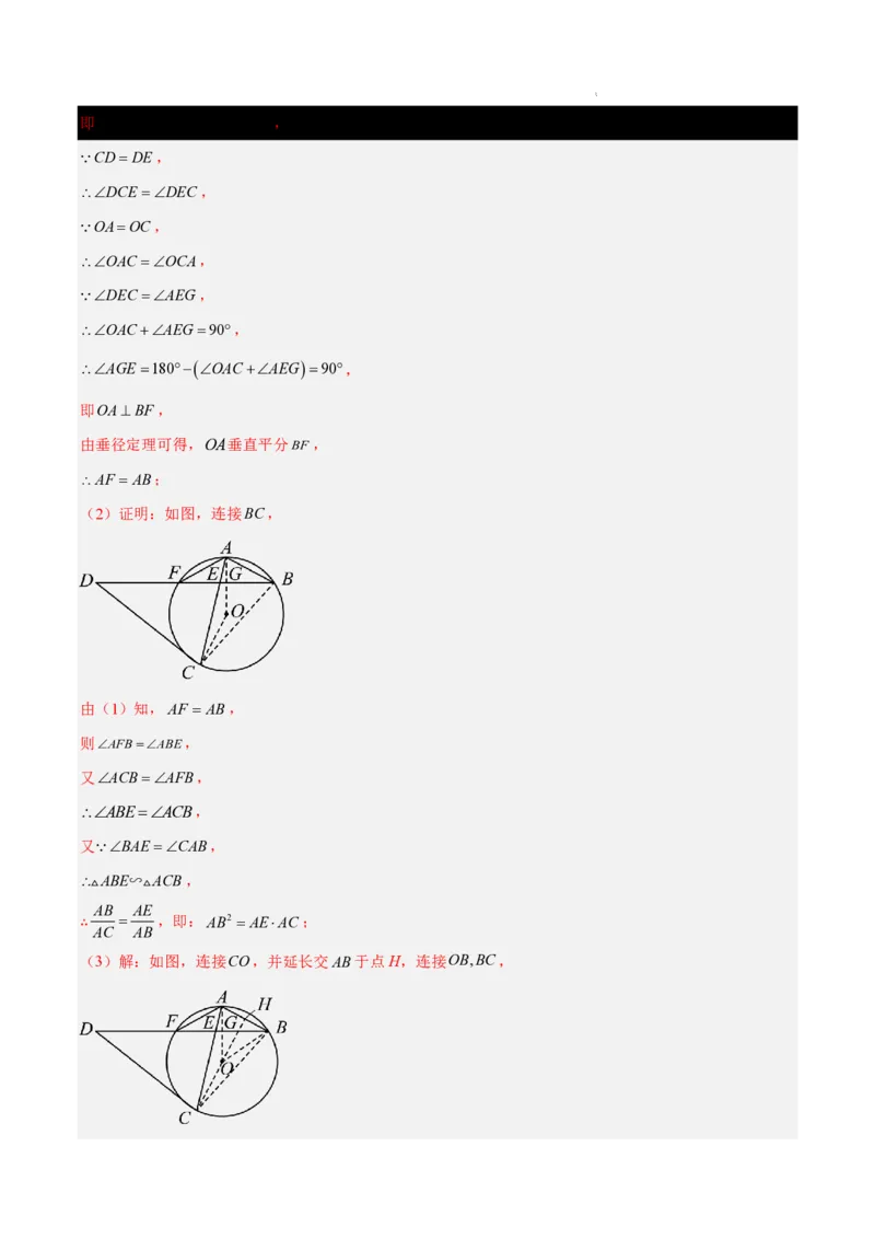 2025《中考数学&bull;终极押题猜想》南京(解析版)_初中资料合集_2025中考数学《终极押题猜想》全国13地方版_2025《中考数学&bull;终极押题猜想》南京