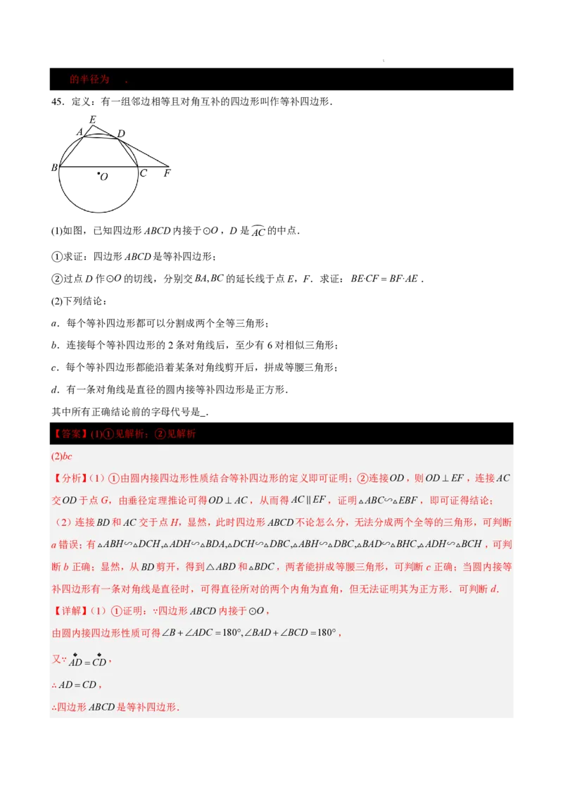 2025《中考数学&bull;终极押题猜想》南京(解析版)_初中资料合集_2025中考数学《终极押题猜想》全国13地方版_2025《中考数学&bull;终极押题猜想》南京