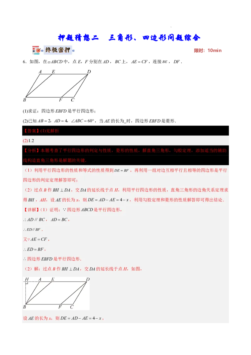 2025《中考数学&bull;终极押题猜想》南京(解析版)_初中资料合集_2025中考数学《终极押题猜想》全国13地方版_2025《中考数学&bull;终极押题猜想》南京