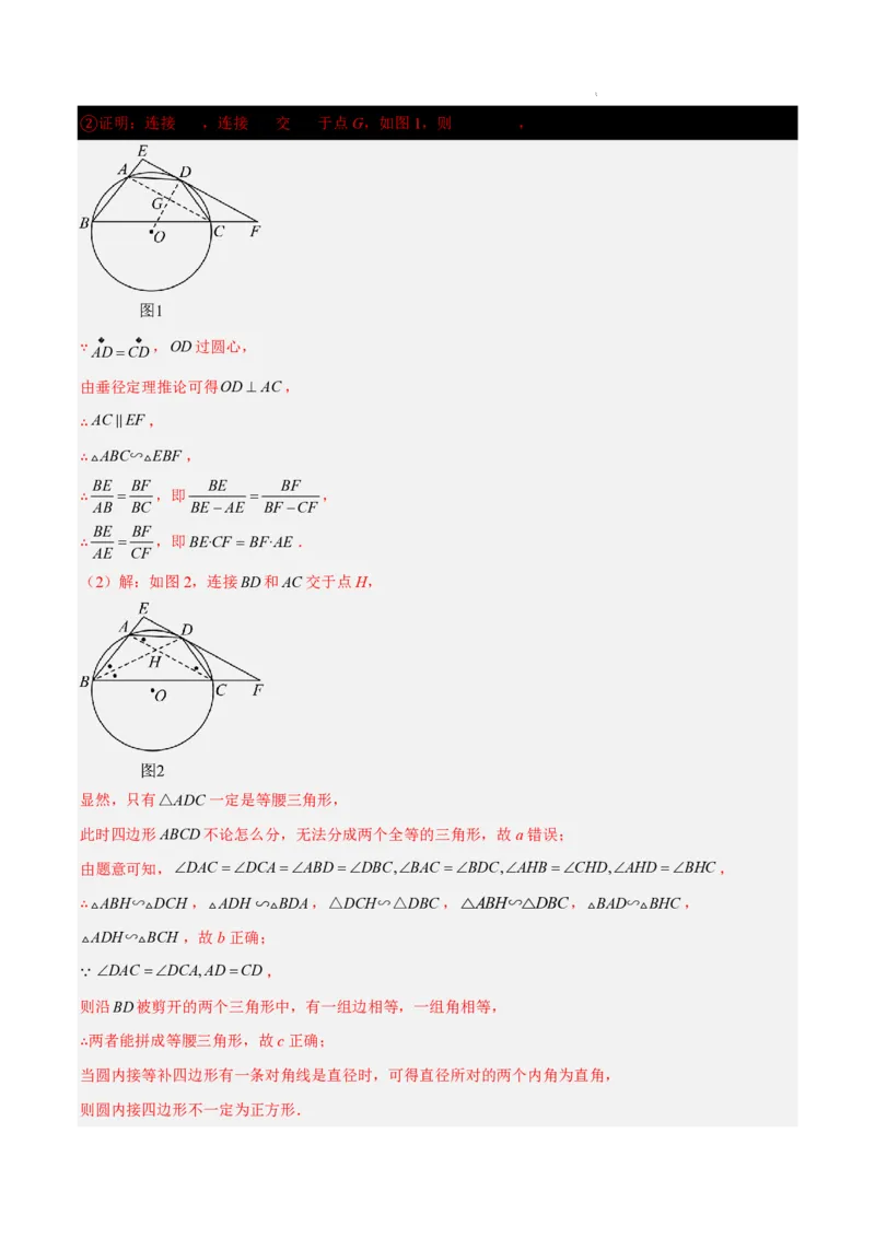 2025《中考数学&bull;终极押题猜想》南京(解析版)_初中资料合集_2025中考数学《终极押题猜想》全国13地方版_2025《中考数学&bull;终极押题猜想》南京
