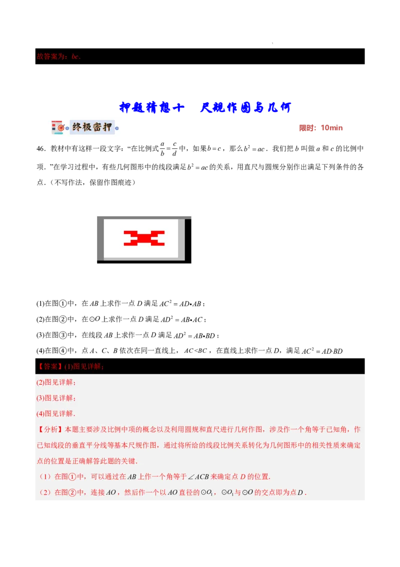 2025《中考数学&bull;终极押题猜想》南京(解析版)_初中资料合集_2025中考数学《终极押题猜想》全国13地方版_2025《中考数学&bull;终极押题猜想》南京