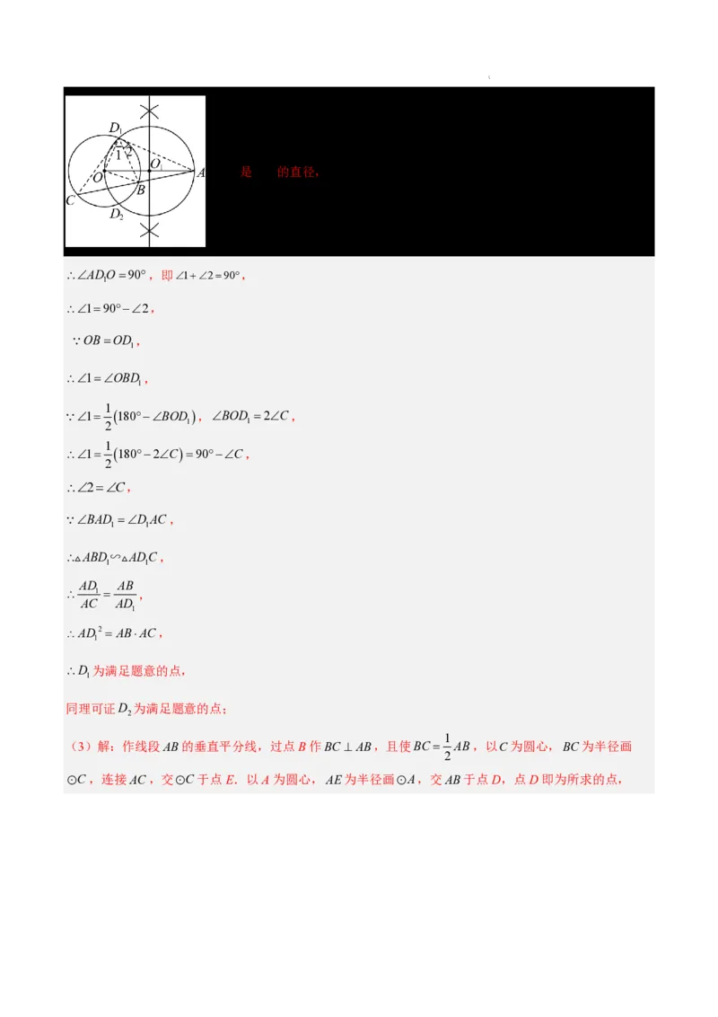 2025《中考数学&bull;终极押题猜想》南京(解析版)_初中资料合集_2025中考数学《终极押题猜想》全国13地方版_2025《中考数学&bull;终极押题猜想》南京