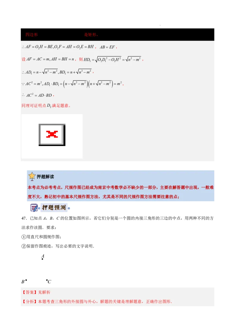 2025《中考数学&bull;终极押题猜想》南京(解析版)_初中资料合集_2025中考数学《终极押题猜想》全国13地方版_2025《中考数学&bull;终极押题猜想》南京