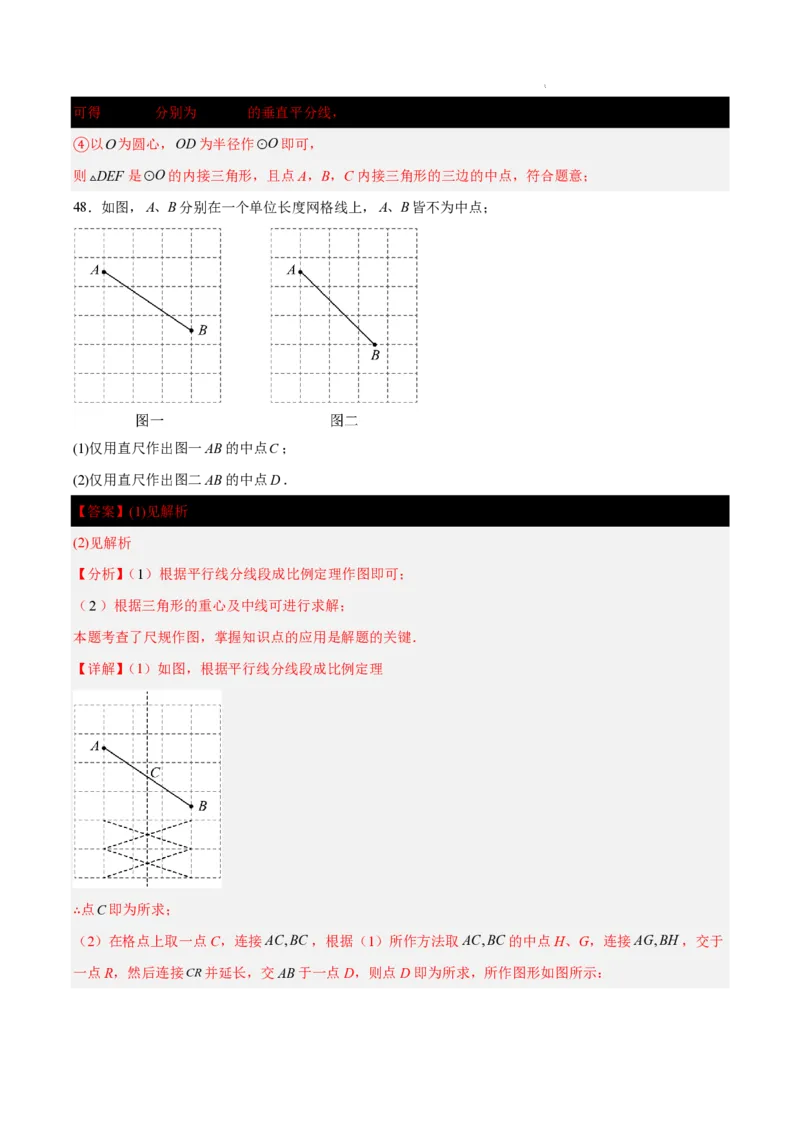2025《中考数学&bull;终极押题猜想》南京(解析版)_初中资料合集_2025中考数学《终极押题猜想》全国13地方版_2025《中考数学&bull;终极押题猜想》南京