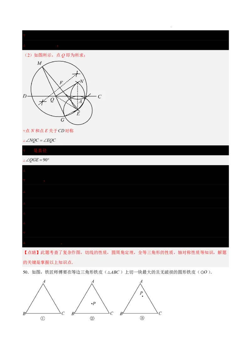 2025《中考数学&bull;终极押题猜想》南京(解析版)_初中资料合集_2025中考数学《终极押题猜想》全国13地方版_2025《中考数学&bull;终极押题猜想》南京