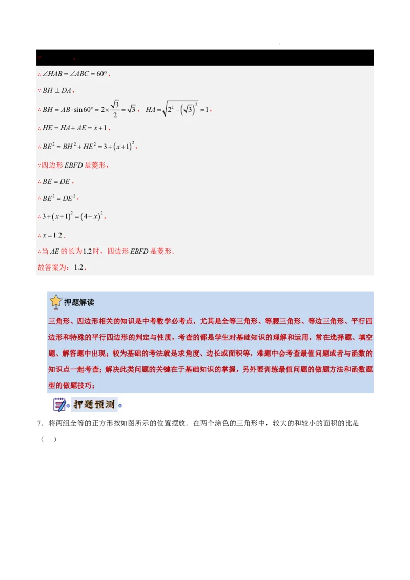 2025《中考数学&bull;终极押题猜想》南京(解析版)_初中资料合集_2025中考数学《终极押题猜想》全国13地方版_2025《中考数学&bull;终极押题猜想》南京
