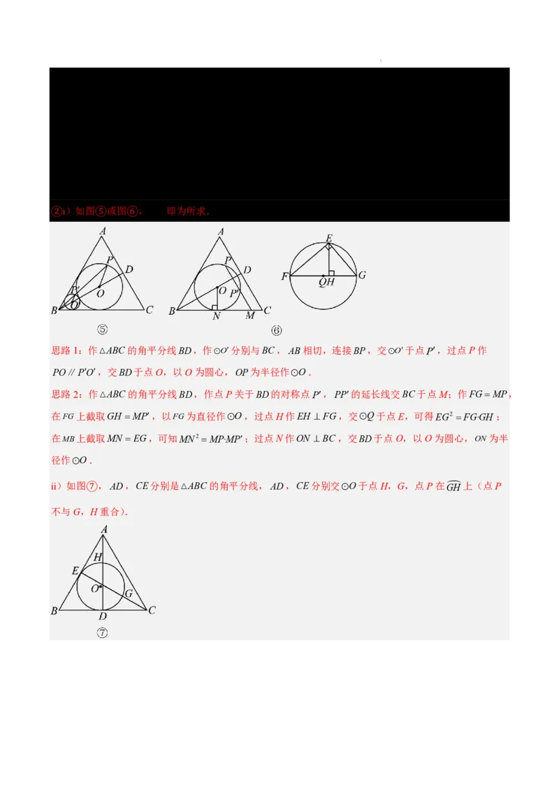 2025《中考数学&bull;终极押题猜想》南京(解析版)_初中资料合集_2025中考数学《终极押题猜想》全国13地方版_2025《中考数学&bull;终极押题猜想》南京