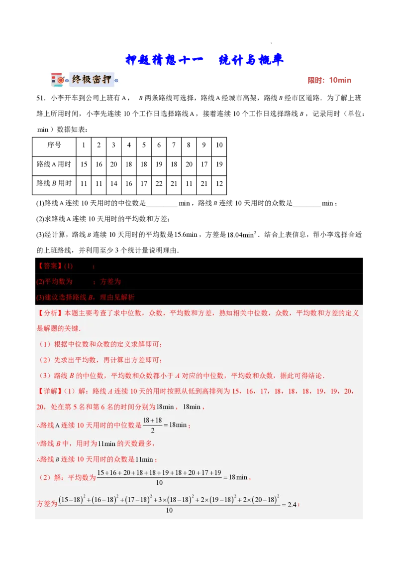 2025《中考数学&bull;终极押题猜想》南京(解析版)_初中资料合集_2025中考数学《终极押题猜想》全国13地方版_2025《中考数学&bull;终极押题猜想》南京