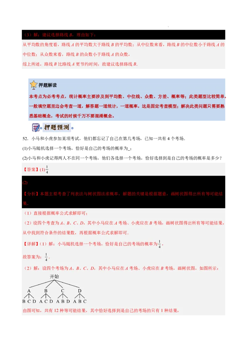 2025《中考数学&bull;终极押题猜想》南京(解析版)_初中资料合集_2025中考数学《终极押题猜想》全国13地方版_2025《中考数学&bull;终极押题猜想》南京