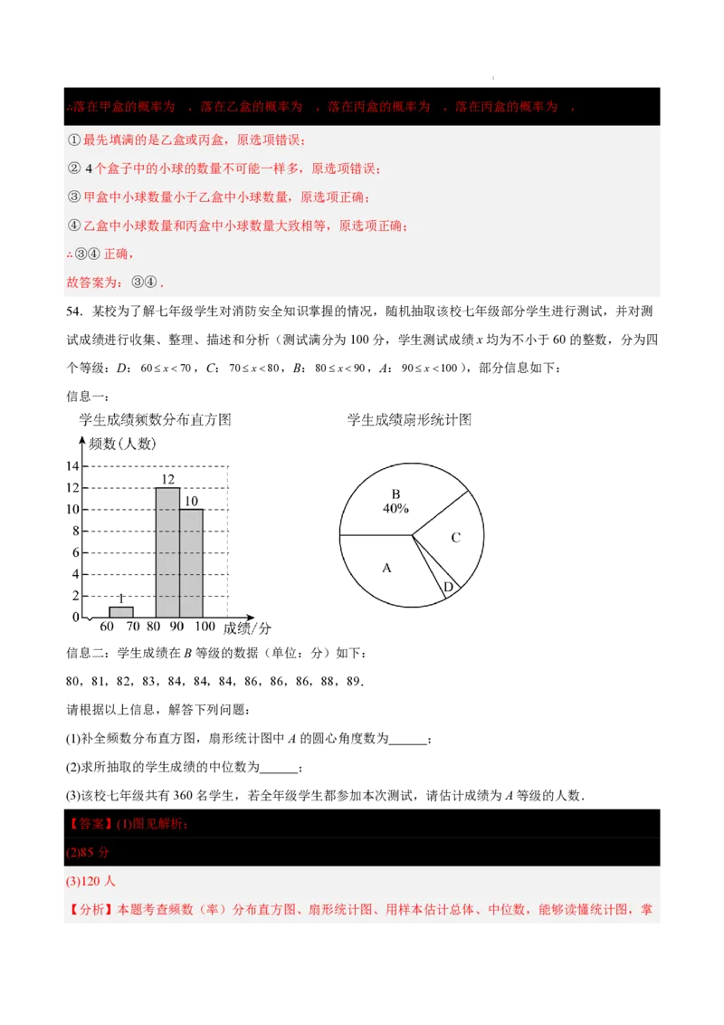 2025《中考数学&bull;终极押题猜想》南京(解析版)_初中资料合集_2025中考数学《终极押题猜想》全国13地方版_2025《中考数学&bull;终极押题猜想》南京
