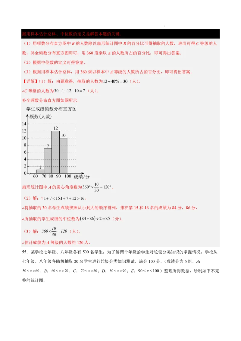 2025《中考数学&bull;终极押题猜想》南京(解析版)_初中资料合集_2025中考数学《终极押题猜想》全国13地方版_2025《中考数学&bull;终极押题猜想》南京