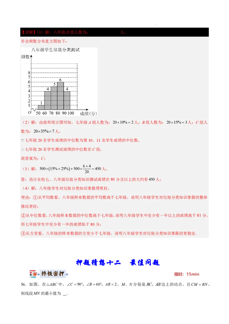 2025《中考数学&bull;终极押题猜想》南京(解析版)_初中资料合集_2025中考数学《终极押题猜想》全国13地方版_2025《中考数学&bull;终极押题猜想》南京