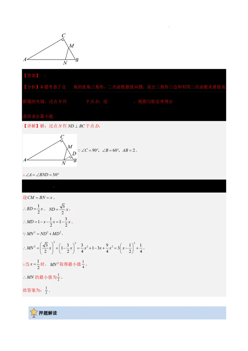 2025《中考数学&bull;终极押题猜想》南京(解析版)_初中资料合集_2025中考数学《终极押题猜想》全国13地方版_2025《中考数学&bull;终极押题猜想》南京
