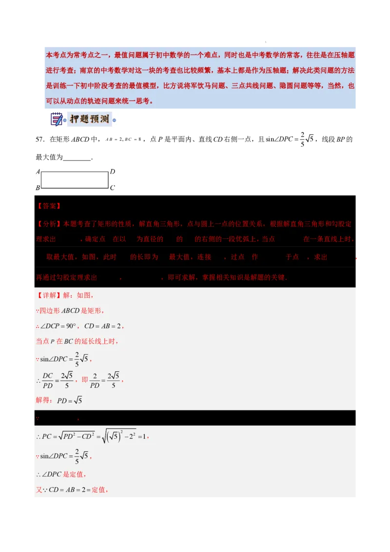 2025《中考数学&bull;终极押题猜想》南京(解析版)_初中资料合集_2025中考数学《终极押题猜想》全国13地方版_2025《中考数学&bull;终极押题猜想》南京