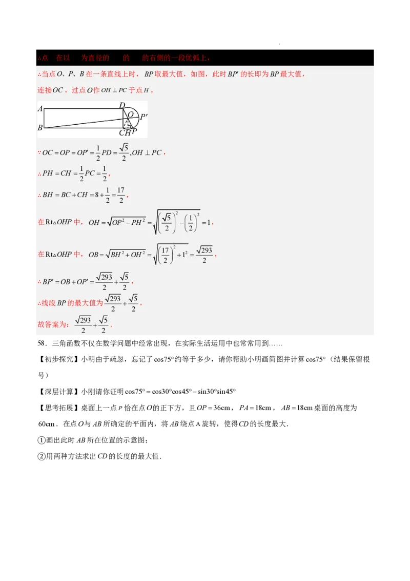 2025《中考数学&bull;终极押题猜想》南京(解析版)_初中资料合集_2025中考数学《终极押题猜想》全国13地方版_2025《中考数学&bull;终极押题猜想》南京