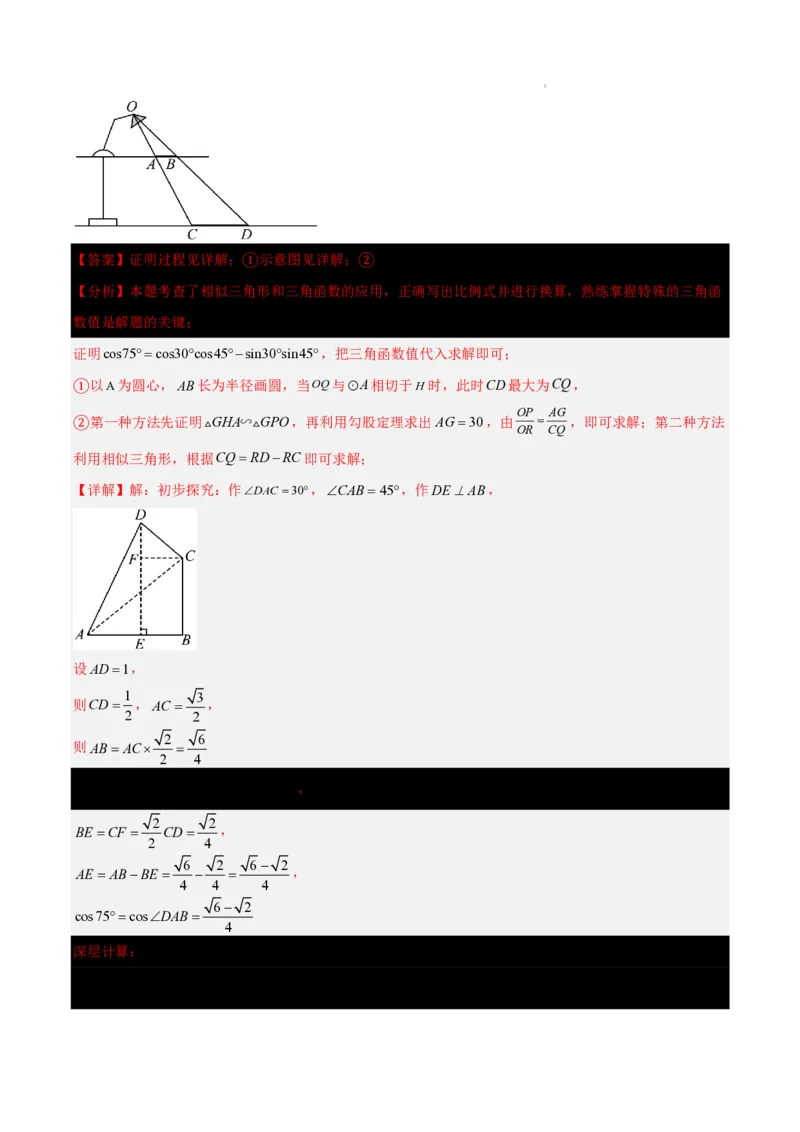 2025《中考数学&bull;终极押题猜想》南京(解析版)_初中资料合集_2025中考数学《终极押题猜想》全国13地方版_2025《中考数学&bull;终极押题猜想》南京