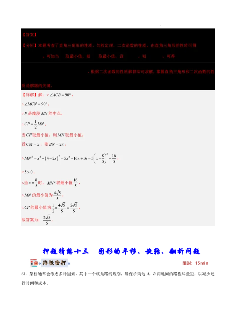 2025《中考数学&bull;终极押题猜想》南京(解析版)_初中资料合集_2025中考数学《终极押题猜想》全国13地方版_2025《中考数学&bull;终极押题猜想》南京