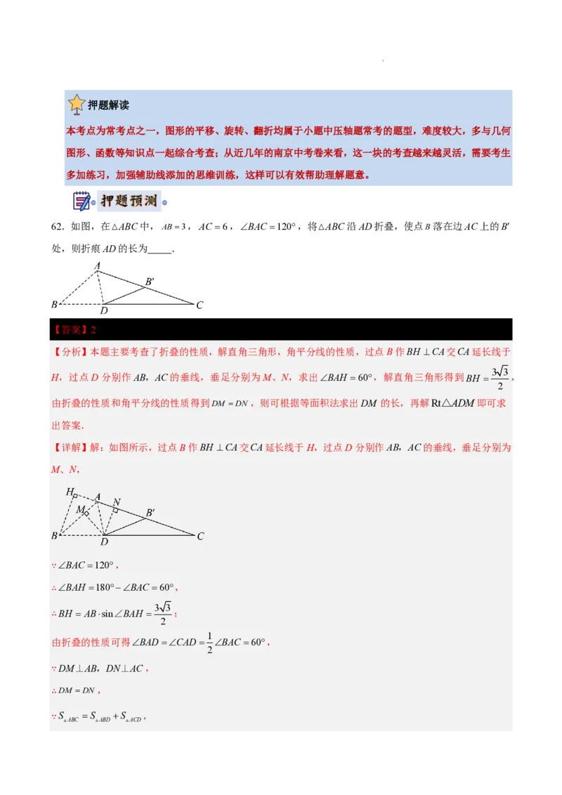 2025《中考数学&bull;终极押题猜想》南京(解析版)_初中资料合集_2025中考数学《终极押题猜想》全国13地方版_2025《中考数学&bull;终极押题猜想》南京