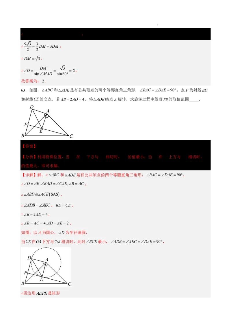 2025《中考数学&bull;终极押题猜想》南京(解析版)_初中资料合集_2025中考数学《终极押题猜想》全国13地方版_2025《中考数学&bull;终极押题猜想》南京