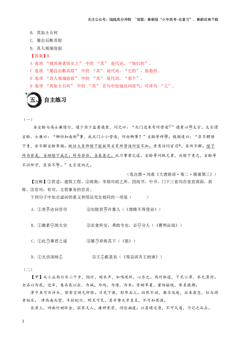 考点06：&ldquo;乃&rdquo;&ldquo;其&rdquo;的用法（原卷板）_02中考总复习（2026版更新中）_01-语文-中考总复习_2025年中考资料_中考文言文专项_初中文言文高频考点讲与练（全国通用）_讲义