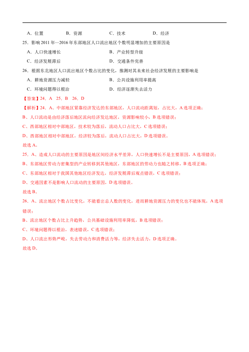 专题07人口-2023年高考地理一轮复习小题多维练（解析版）_9.2025地理总复习_2023年新高考复习资料_一轮复习_2023年高考地理一轮复习小题多维练（新高考专用）_人口