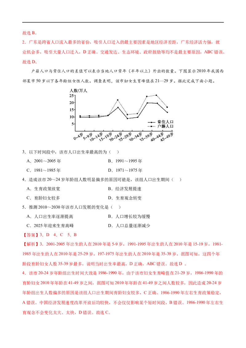 专题07人口-2023年高考地理一轮复习小题多维练（解析版）_9.2025地理总复习_2023年新高考复习资料_一轮复习_2023年高考地理一轮复习小题多维练（新高考专用）_人口