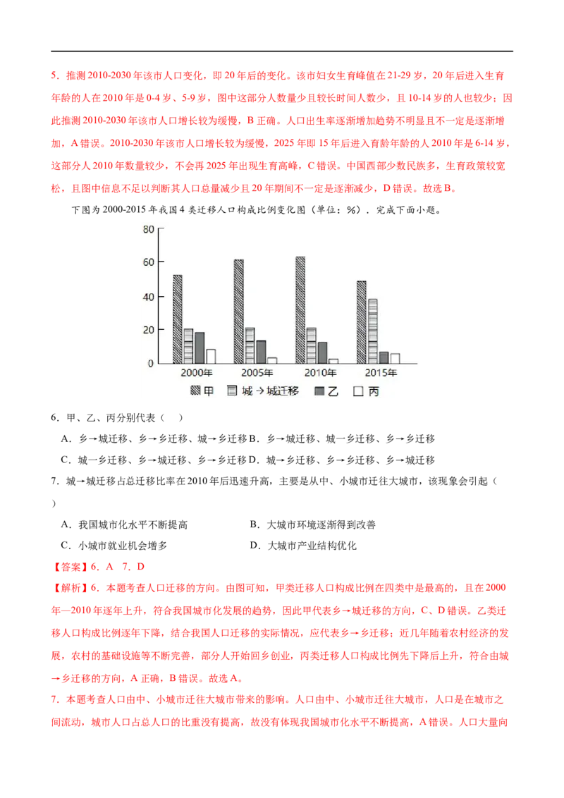 专题07人口-2023年高考地理一轮复习小题多维练（解析版）_9.2025地理总复习_2023年新高考复习资料_一轮复习_2023年高考地理一轮复习小题多维练（新高考专用）_人口