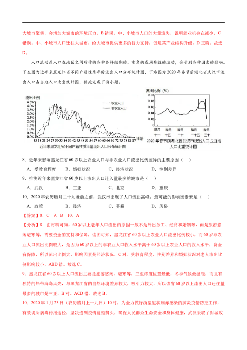 专题07人口-2023年高考地理一轮复习小题多维练（解析版）_9.2025地理总复习_2023年新高考复习资料_一轮复习_2023年高考地理一轮复习小题多维练（新高考专用）_人口
