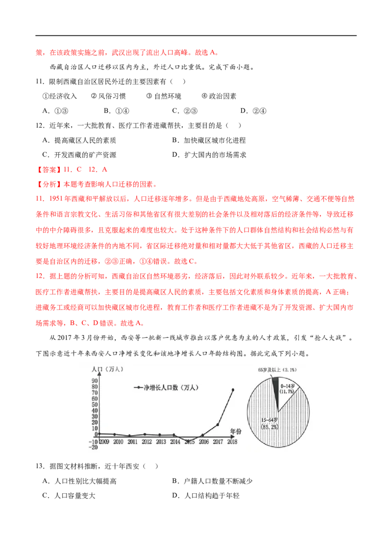 专题07人口-2023年高考地理一轮复习小题多维练（解析版）_9.2025地理总复习_2023年新高考复习资料_一轮复习_2023年高考地理一轮复习小题多维练（新高考专用）_人口