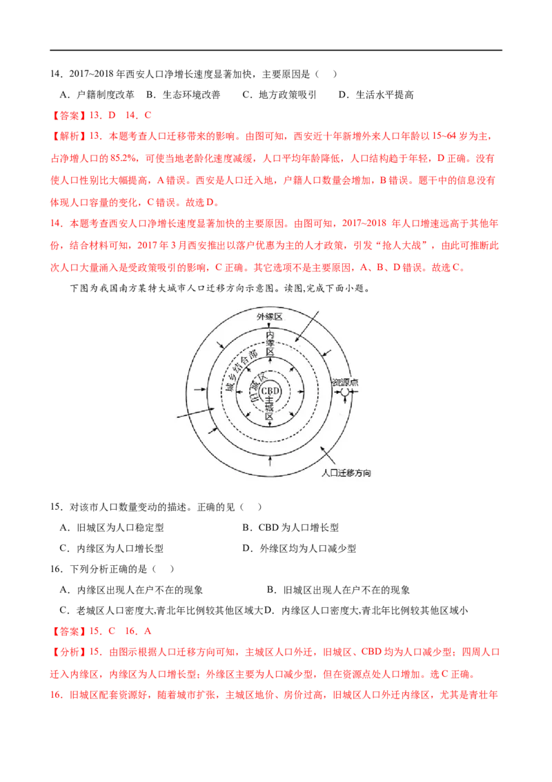 专题07人口-2023年高考地理一轮复习小题多维练（解析版）_9.2025地理总复习_2023年新高考复习资料_一轮复习_2023年高考地理一轮复习小题多维练（新高考专用）_人口
