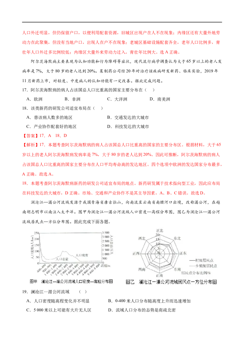 专题07人口-2023年高考地理一轮复习小题多维练（解析版）_9.2025地理总复习_2023年新高考复习资料_一轮复习_2023年高考地理一轮复习小题多维练（新高考专用）_人口