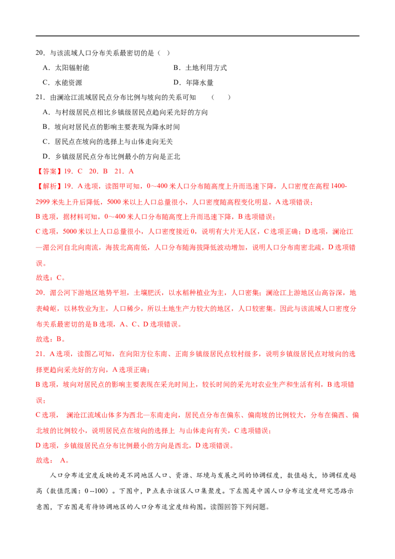 专题07人口-2023年高考地理一轮复习小题多维练（解析版）_9.2025地理总复习_2023年新高考复习资料_一轮复习_2023年高考地理一轮复习小题多维练（新高考专用）_人口