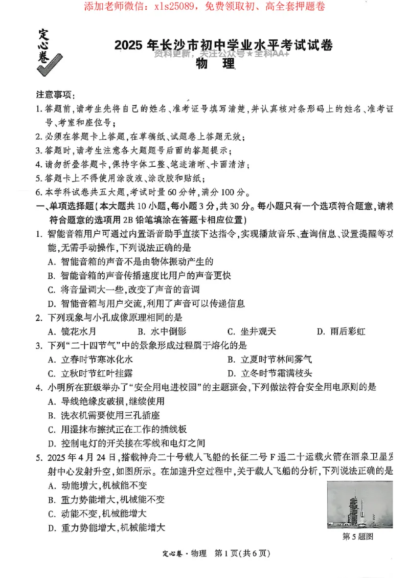 2025《万唯中考&bull;长沙定心卷》物理_初中资料合集_万唯2025版万唯中考《定心卷》全国地方版实时更新（已更11省）_2025万唯中考《定心卷》7科（长沙）