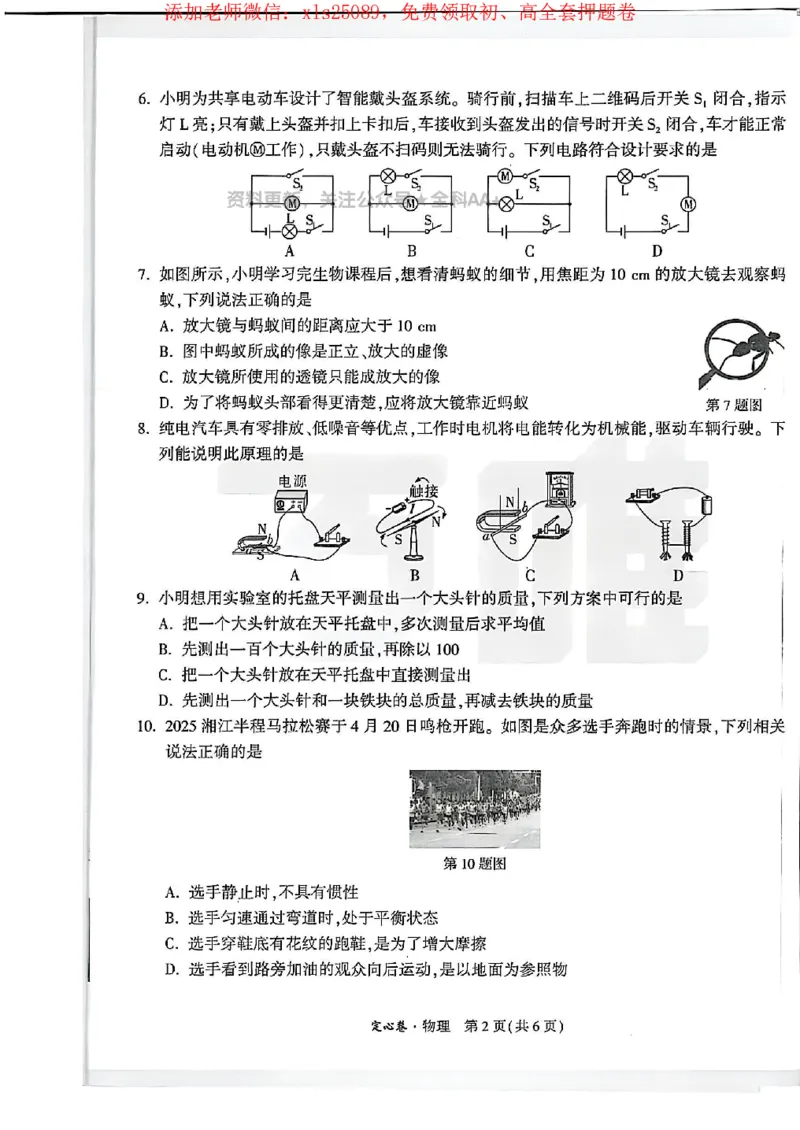 2025《万唯中考&bull;长沙定心卷》物理_初中资料合集_万唯2025版万唯中考《定心卷》全国地方版实时更新（已更11省）_2025万唯中考《定心卷》7科（长沙）