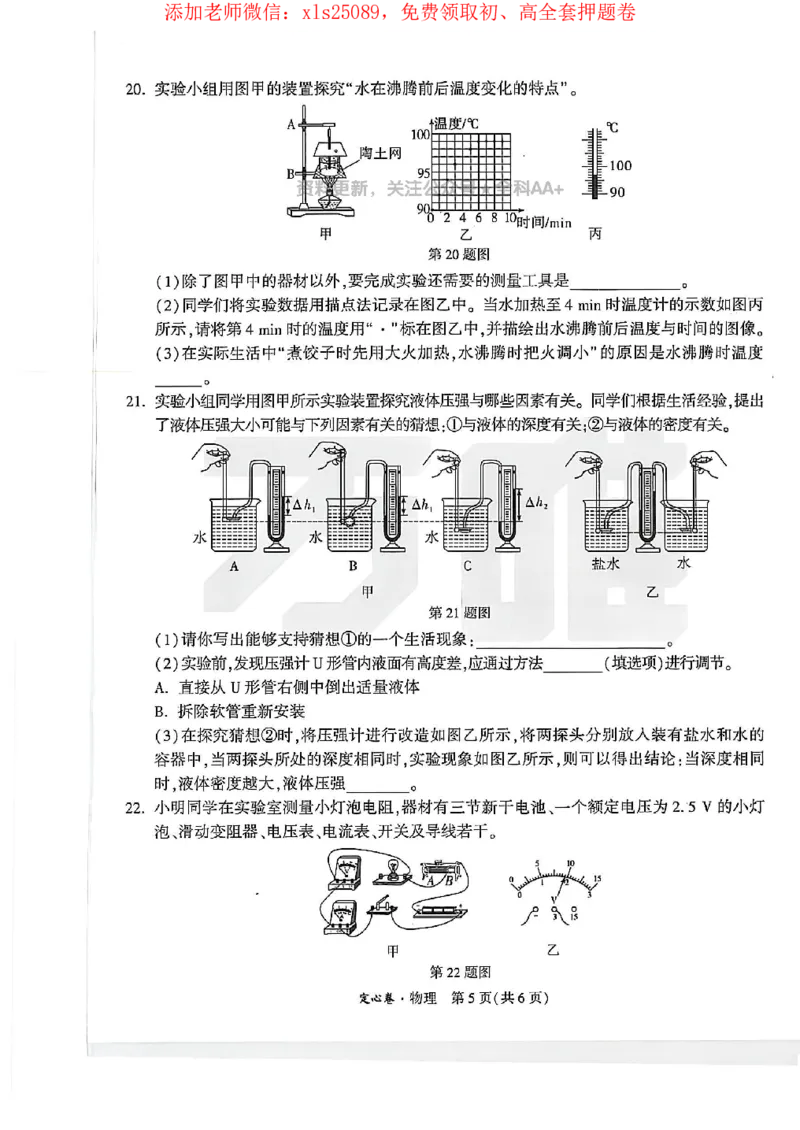 2025《万唯中考&bull;长沙定心卷》物理_初中资料合集_万唯2025版万唯中考《定心卷》全国地方版实时更新（已更11省）_2025万唯中考《定心卷》7科（长沙）