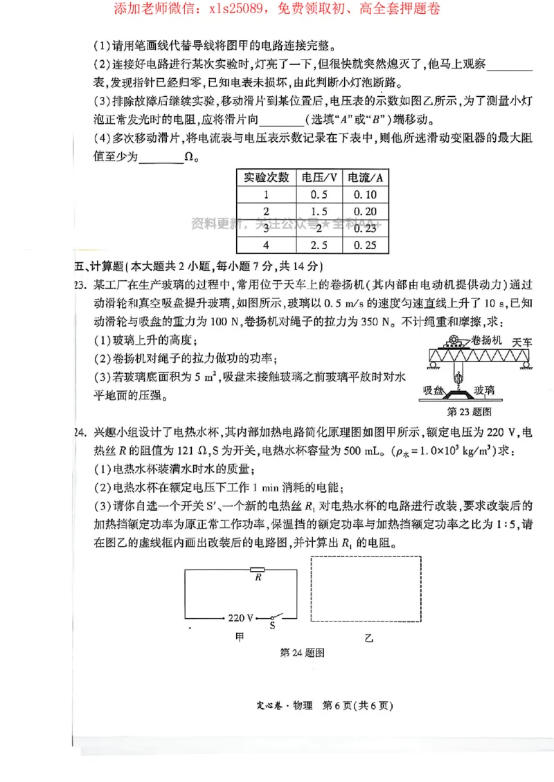 2025《万唯中考&bull;长沙定心卷》物理_初中资料合集_万唯2025版万唯中考《定心卷》全国地方版实时更新（已更11省）_2025万唯中考《定心卷》7科（长沙）