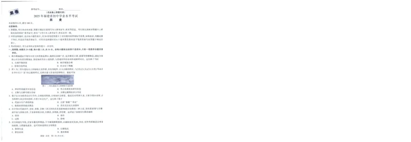 A42025版WW黑白卷历史黑卷_初中资料合集_2025《万唯中考&bull;黑白卷》多地方版（更30省）_2025《万唯中考&bull;黑白卷》7科全套（福建）_2025版《WW中考黑白卷》（福建专版）(A4)