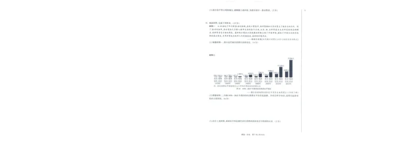 A42025版WW黑白卷历史黑卷_初中资料合集_2025《万唯中考&bull;黑白卷》多地方版（更30省）_2025《万唯中考&bull;黑白卷》7科全套（福建）_2025版《WW中考黑白卷》（福建专版）(A4)
