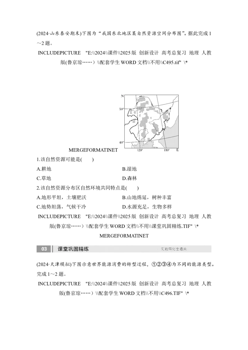 2025届高中地理一轮复习讲义：第四部分资源、环境与国家安全第十八单元自然资源与人类社会第73课时　自然资源及其利用（学生版）_9.2025地理总复习_2025年新高考资料_一轮复习