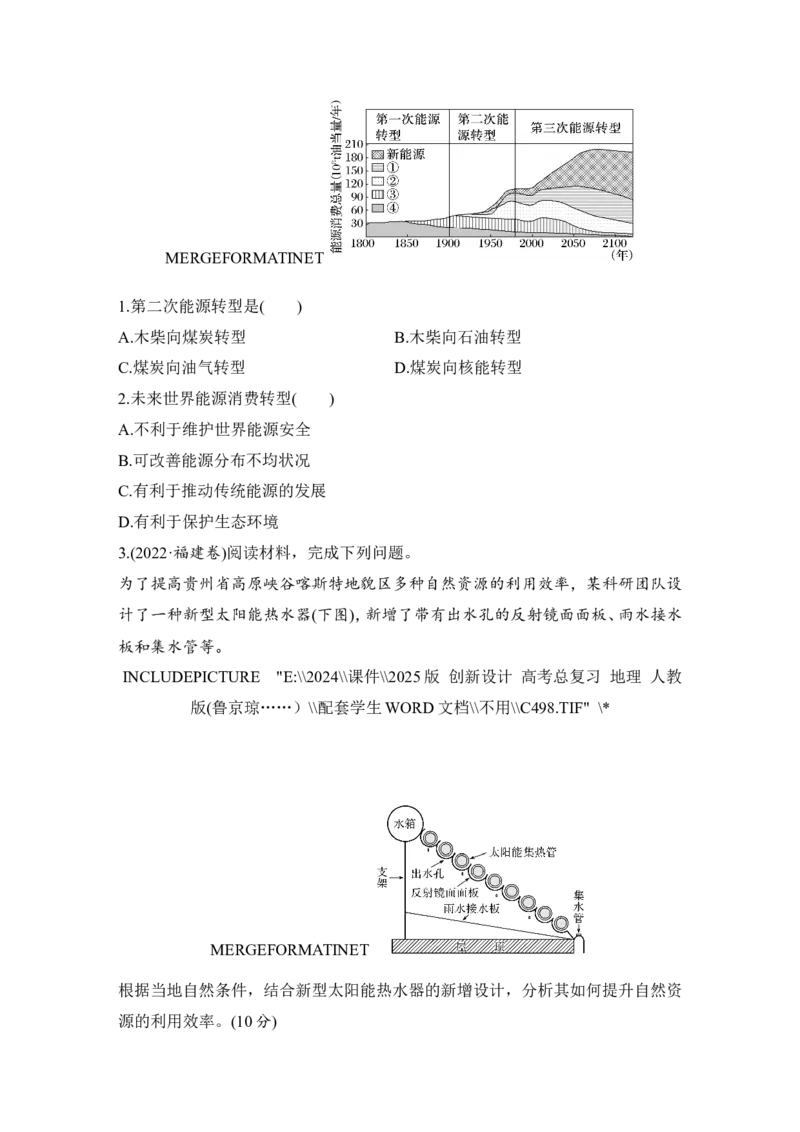 2025届高中地理一轮复习讲义：第四部分资源、环境与国家安全第十八单元自然资源与人类社会第73课时　自然资源及其利用（学生版）_9.2025地理总复习_2025年新高考资料_一轮复习