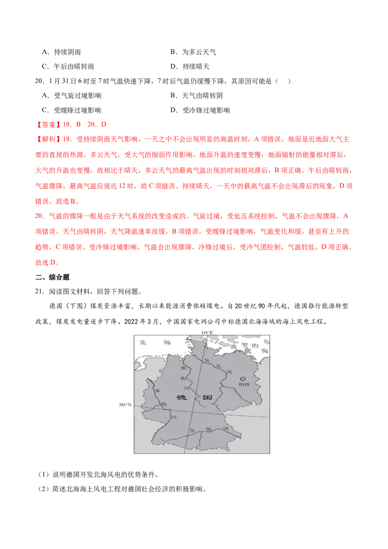 地理微考点：一：大气的受热过程-备战2023年高考总复习地理微考点狙击与专项突破_9.2025地理总复习_2023年新高考复习资料_专项复习_备战2023年高考地理总复习微考点狙击与专项测练
