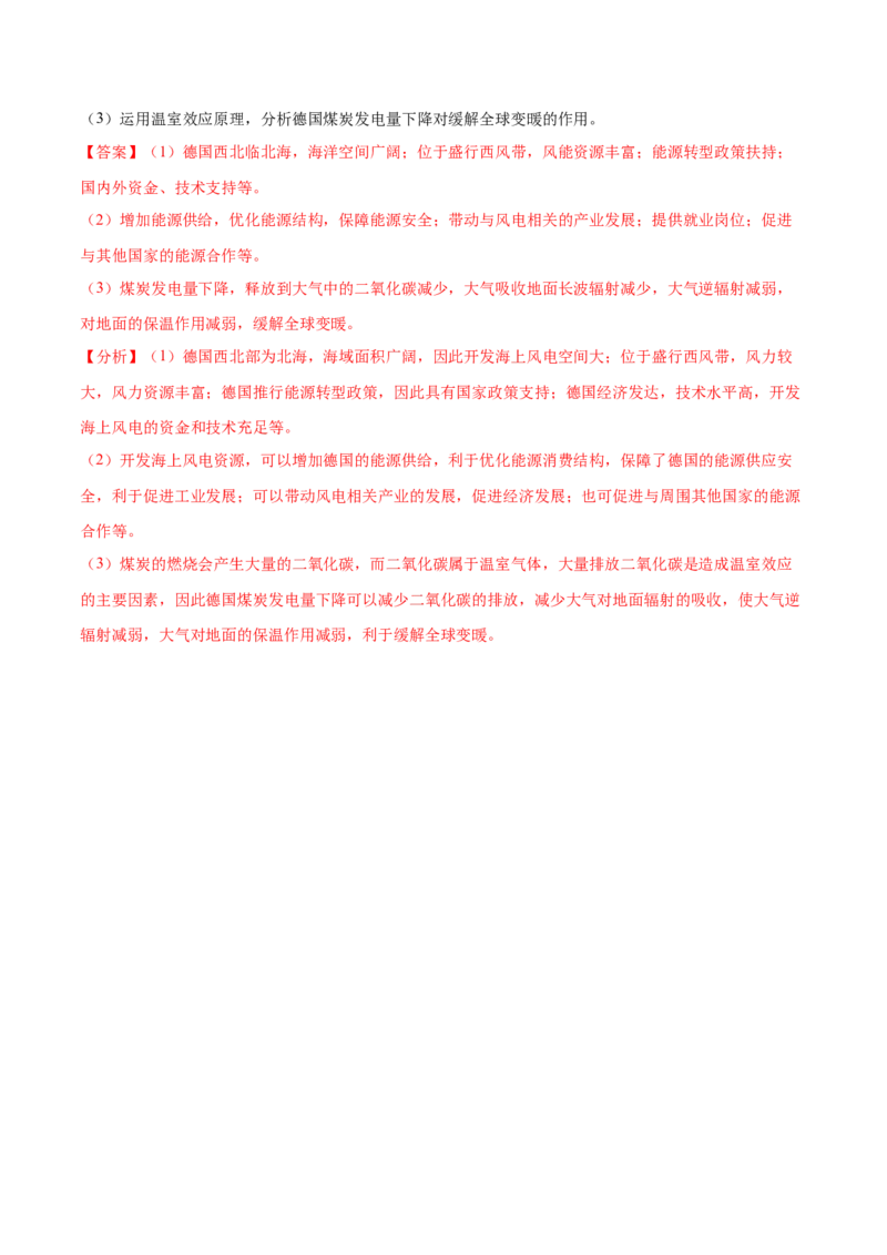 地理微考点：一：大气的受热过程-备战2023年高考总复习地理微考点狙击与专项突破_9.2025地理总复习_2023年新高考复习资料_专项复习_备战2023年高考地理总复习微考点狙击与专项测练