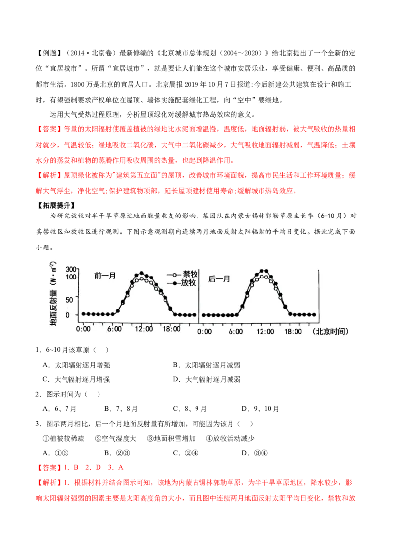 地理微考点：一：大气的受热过程-备战2023年高考总复习地理微考点狙击与专项突破_9.2025地理总复习_2023年新高考复习资料_专项复习_备战2023年高考地理总复习微考点狙击与专项测练
