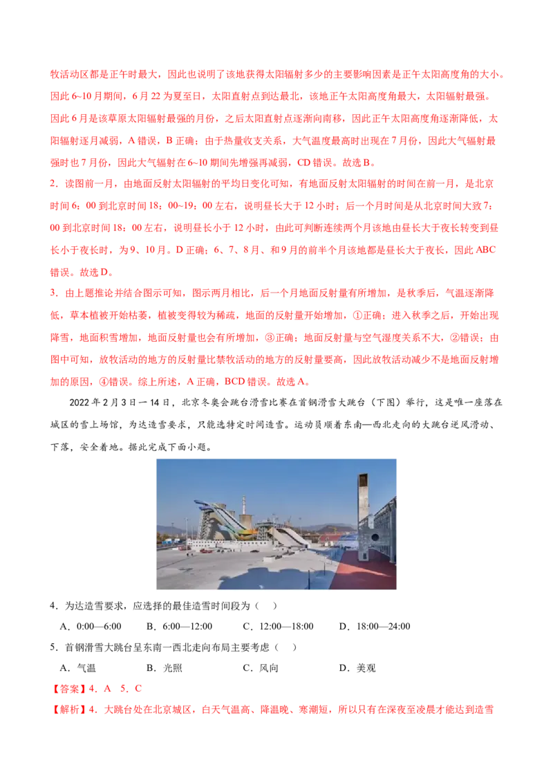 地理微考点：一：大气的受热过程-备战2023年高考总复习地理微考点狙击与专项突破_9.2025地理总复习_2023年新高考复习资料_专项复习_备战2023年高考地理总复习微考点狙击与专项测练