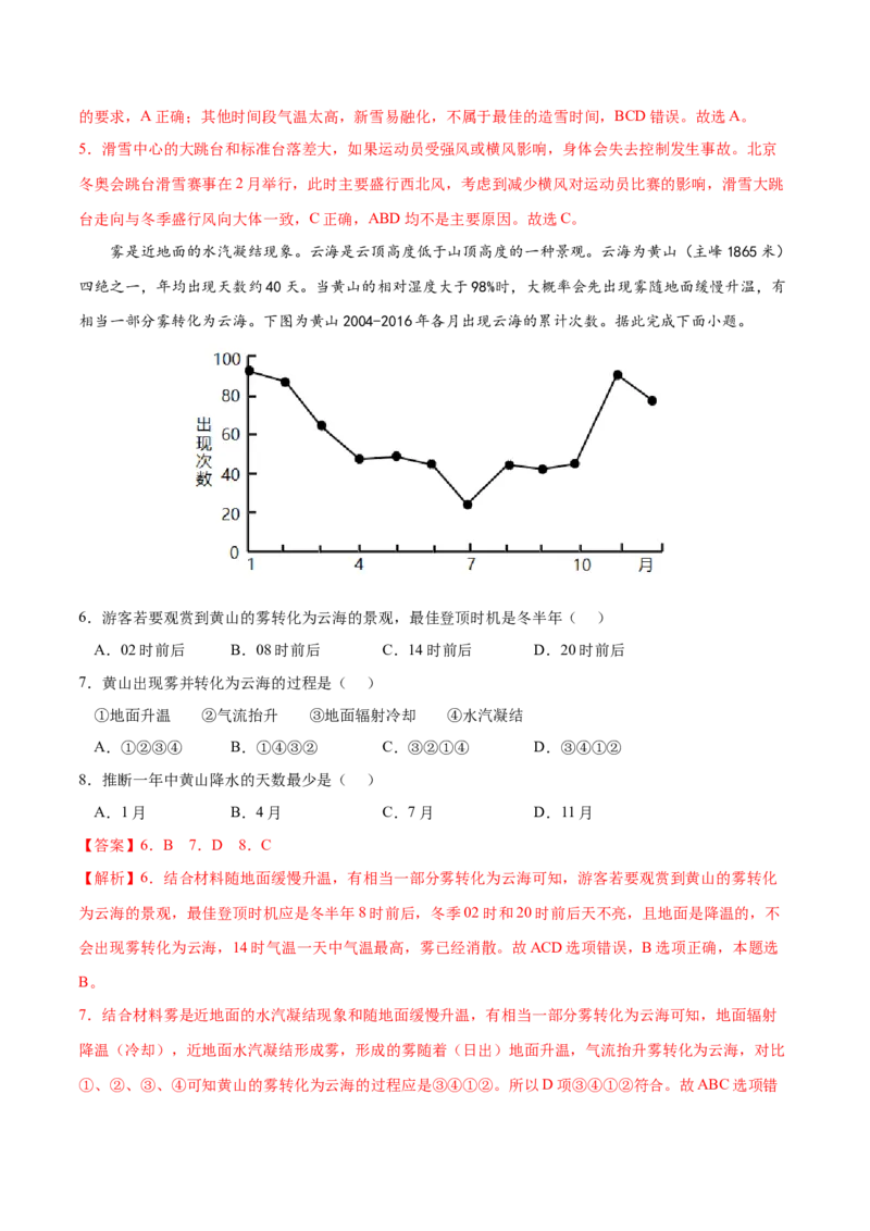 地理微考点：一：大气的受热过程-备战2023年高考总复习地理微考点狙击与专项突破_9.2025地理总复习_2023年新高考复习资料_专项复习_备战2023年高考地理总复习微考点狙击与专项测练