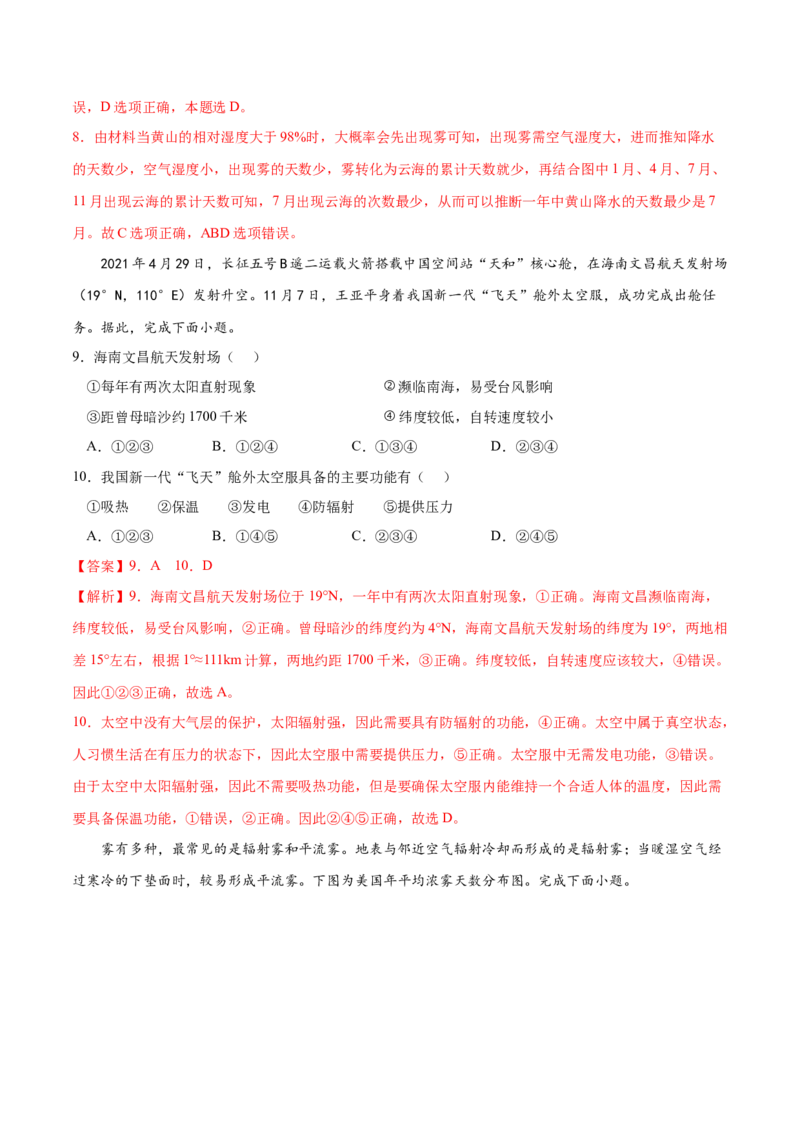 地理微考点：一：大气的受热过程-备战2023年高考总复习地理微考点狙击与专项突破_9.2025地理总复习_2023年新高考复习资料_专项复习_备战2023年高考地理总复习微考点狙击与专项测练