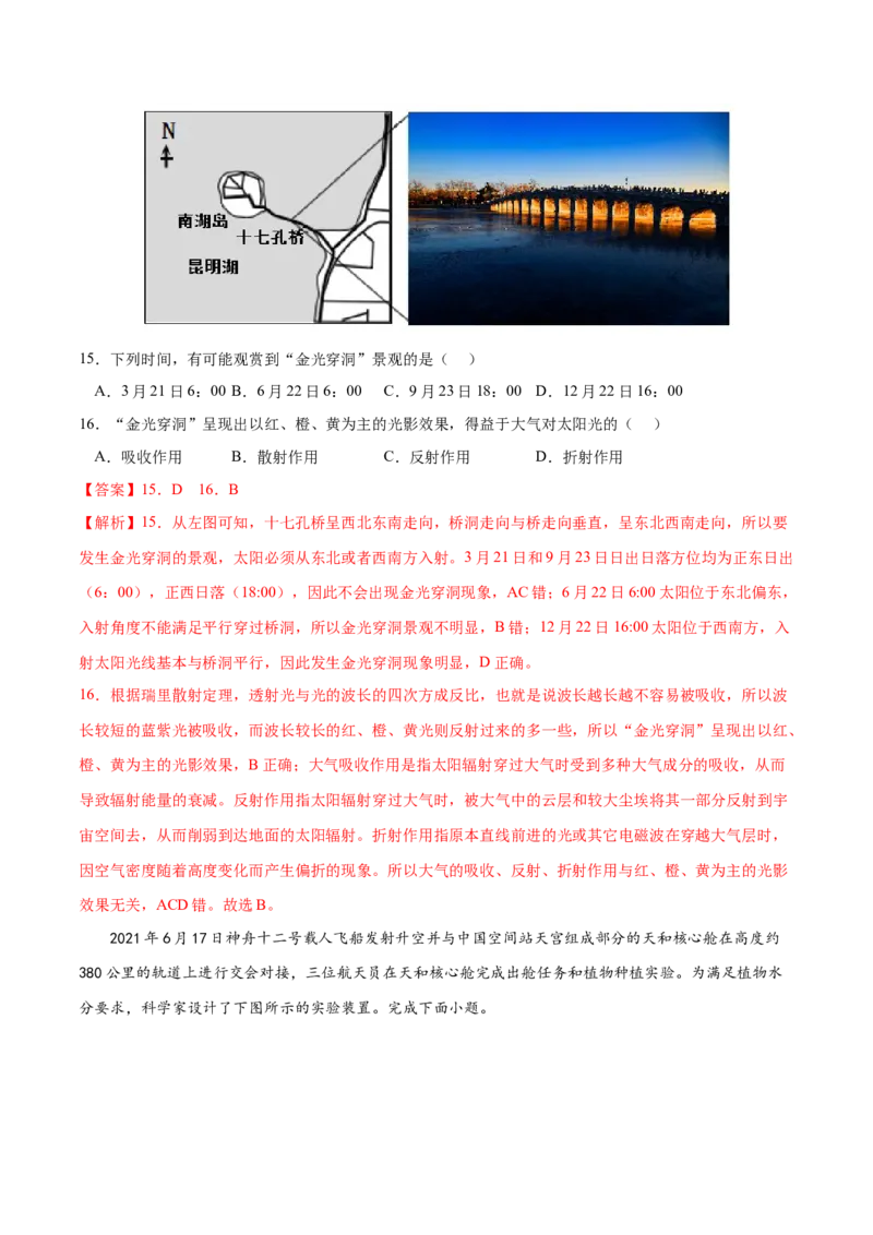 地理微考点：一：大气的受热过程-备战2023年高考总复习地理微考点狙击与专项突破_9.2025地理总复习_2023年新高考复习资料_专项复习_备战2023年高考地理总复习微考点狙击与专项测练